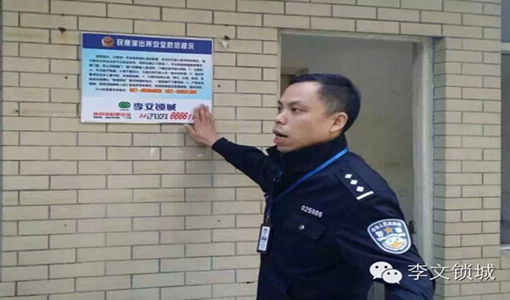 李文開鎖民警提示 李文開鎖民警提示