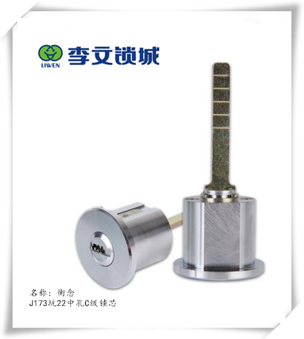 思泰系列J173坑22中孔C級鎖芯 思泰系列J173坑22中孔C級鎖芯